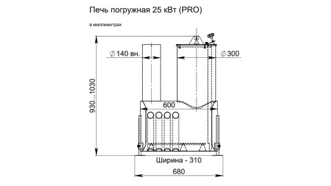 Печь погружная ВН25pro (25 кВт) Печь погружная ВН25pro (25 кВт)