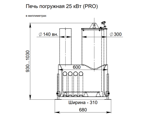 ПЕЧЬ ПОГРУЖНАЯ ВН25PRO